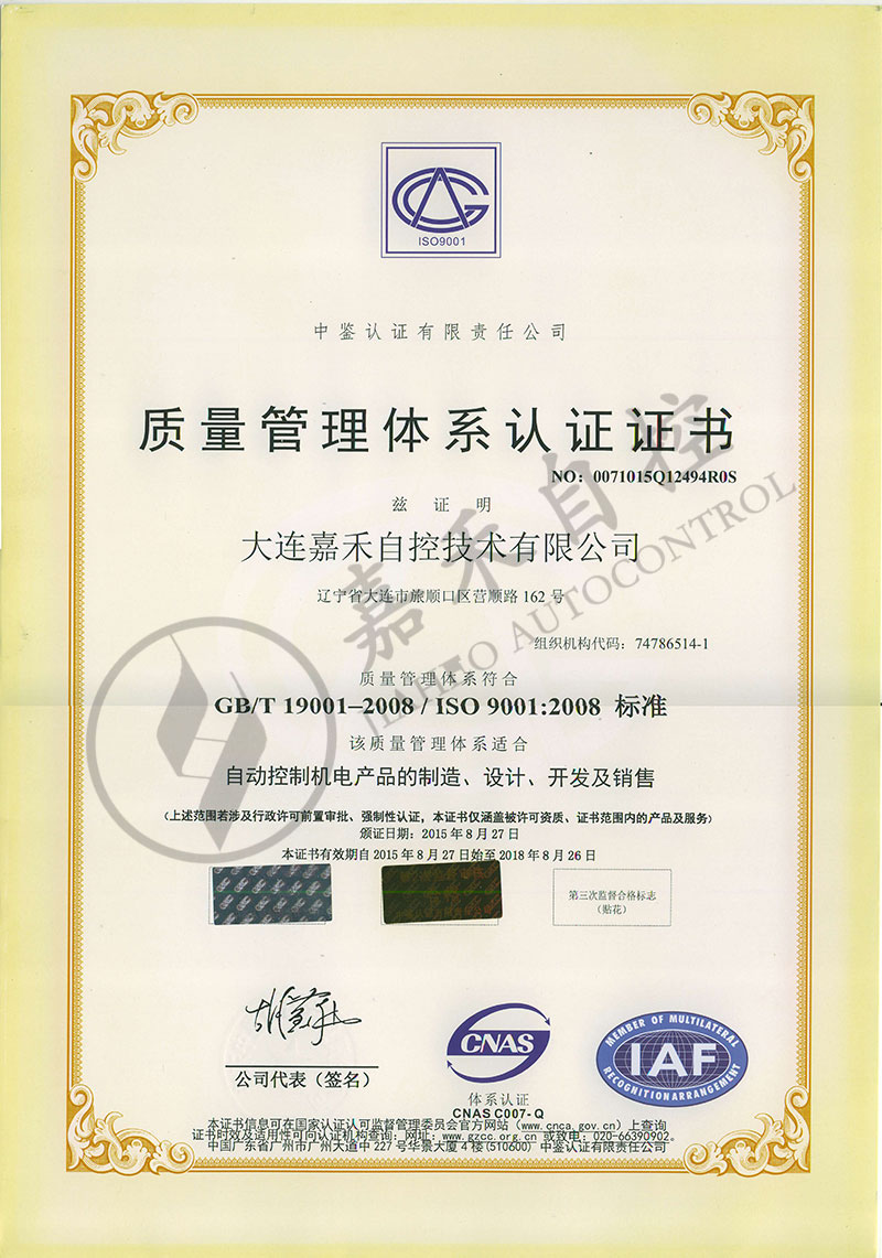 ISO9001质量认证中文版
